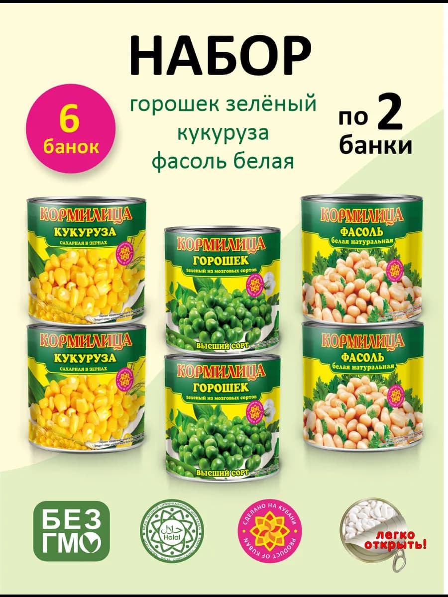Горошек Кукуруза Фасоль белая консервированные 6 банок