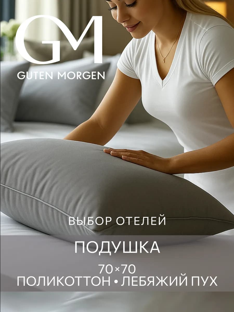PREMIUM Подушка 70х70 поликоттон хлопок анатомическая