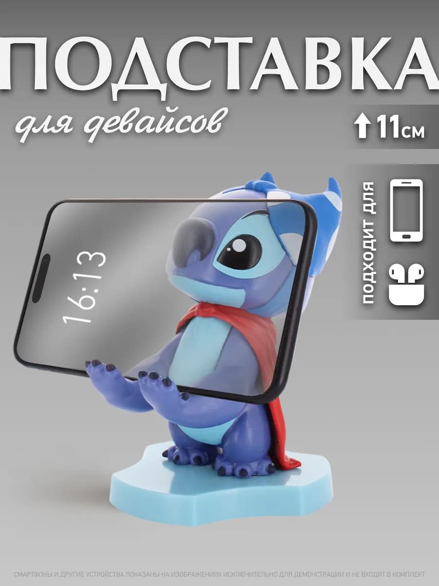 Подставка для телефона и девайсов Стич, мини