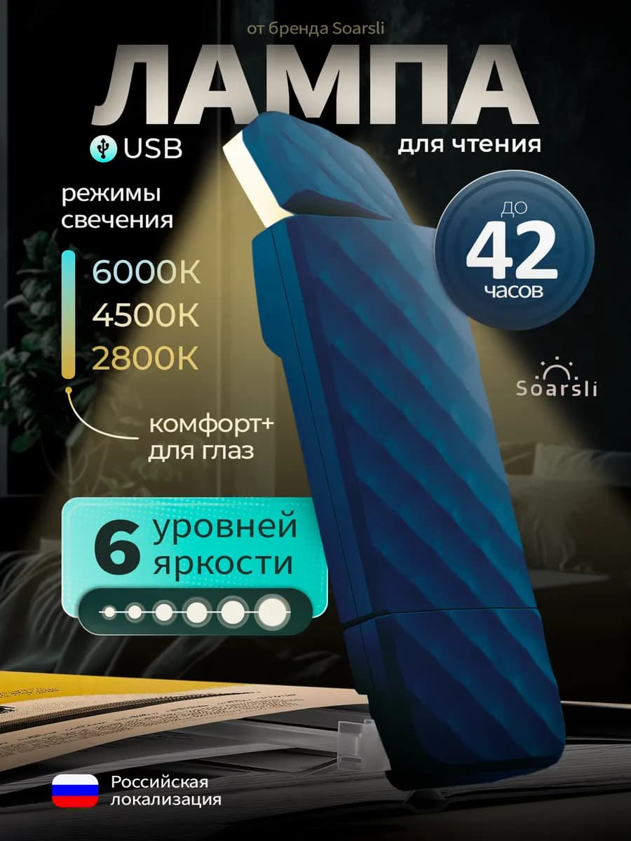 Лампа для чтения