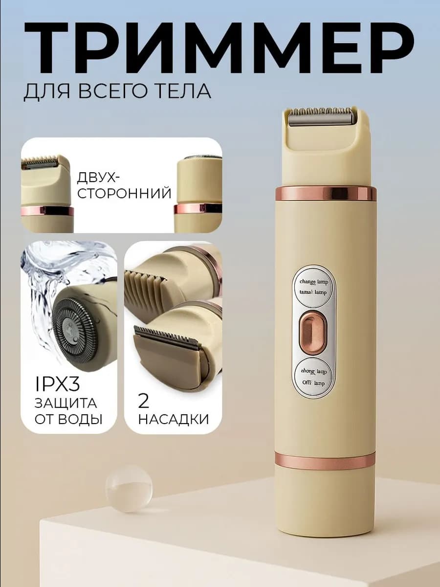 Триммер женский с двойной бритвенной головкой