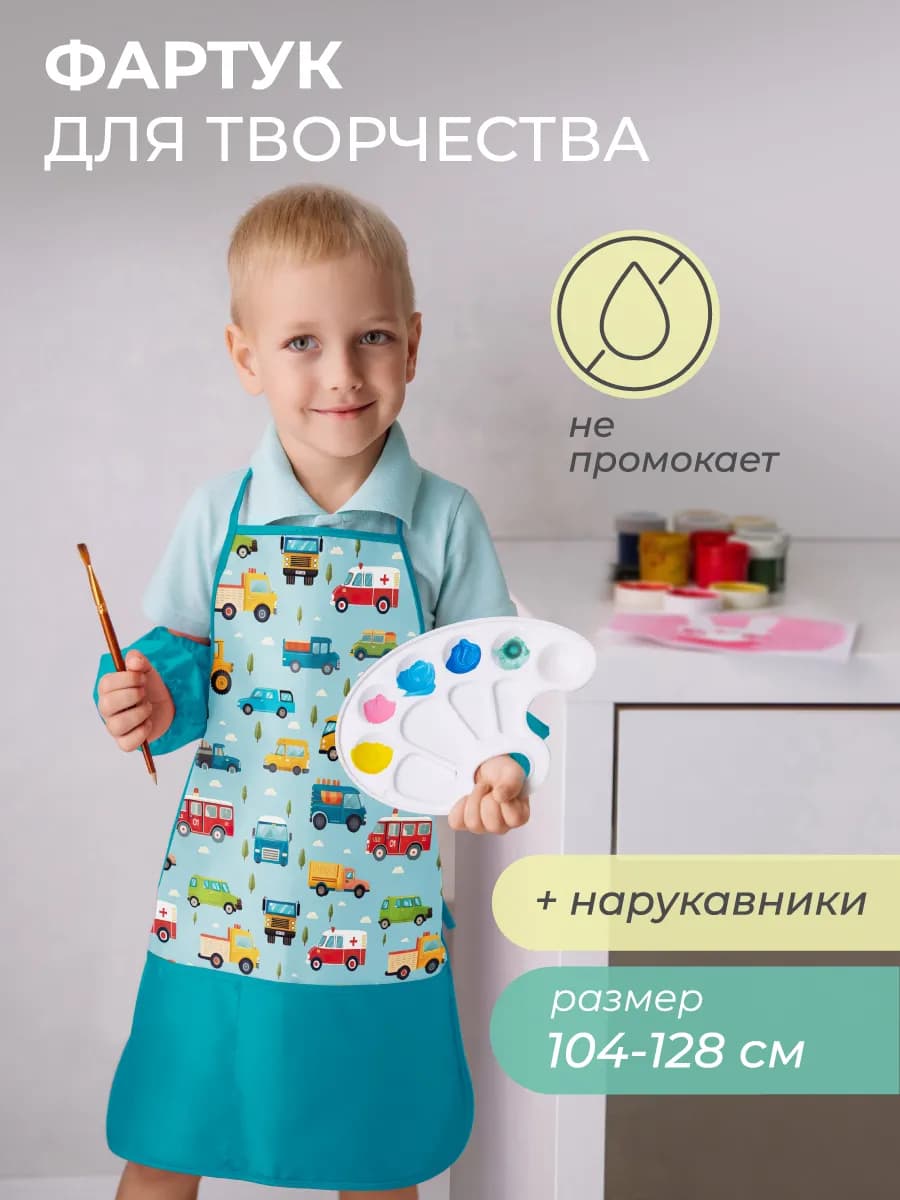 Фартук для рисования с нарукавниками с принтом машинки