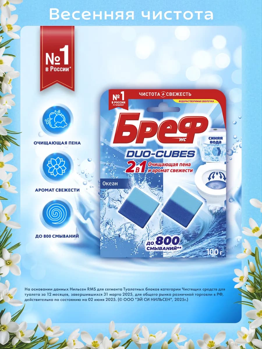 Чистящие кубики для сливного бачка Duo-Cubes