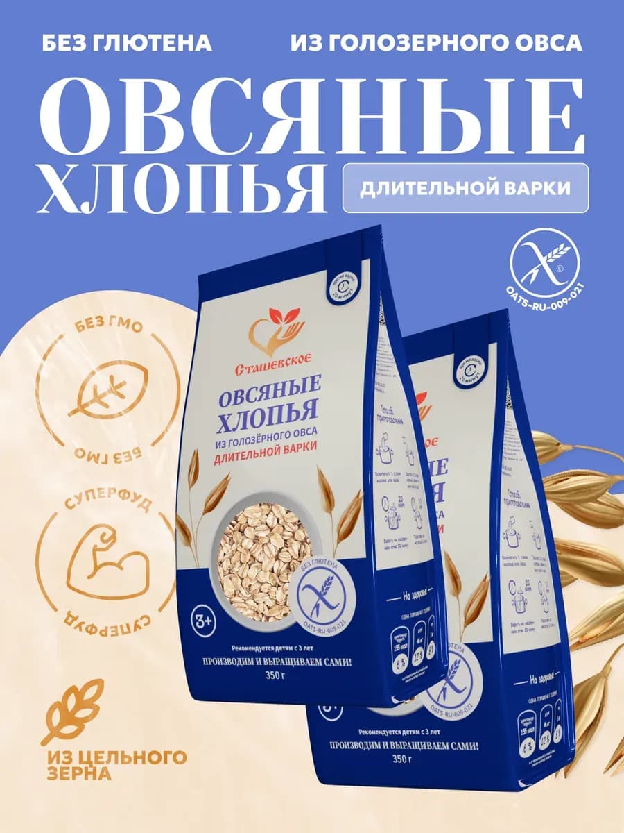 Овсяные хлопья без глютена длительной варки 2 в 1