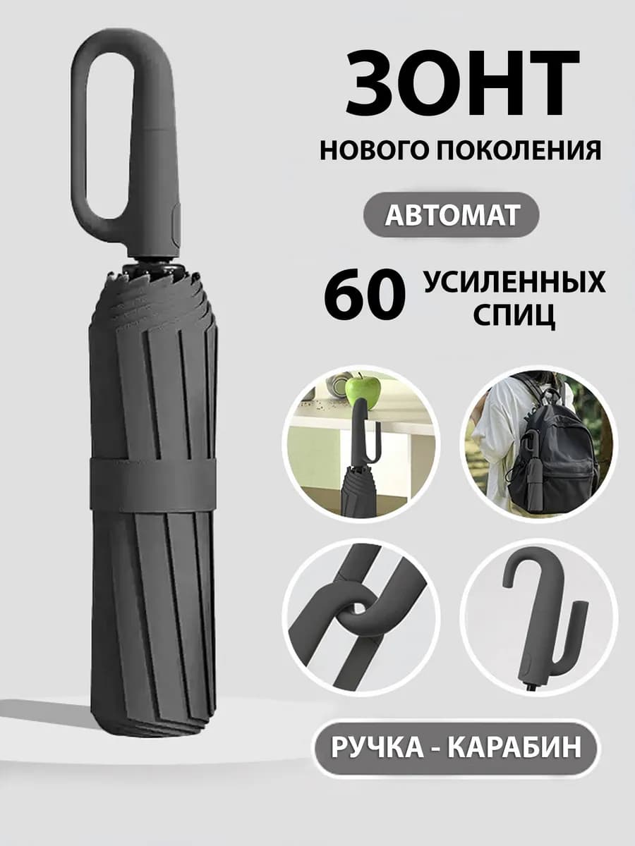 Зонт антиветер - автомат с карабином