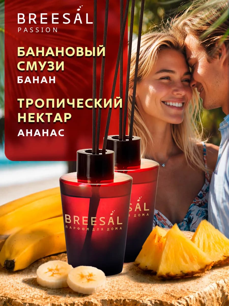 Диффузор для дома с палочками, Банан, Тропики, 70 мл 2 шт