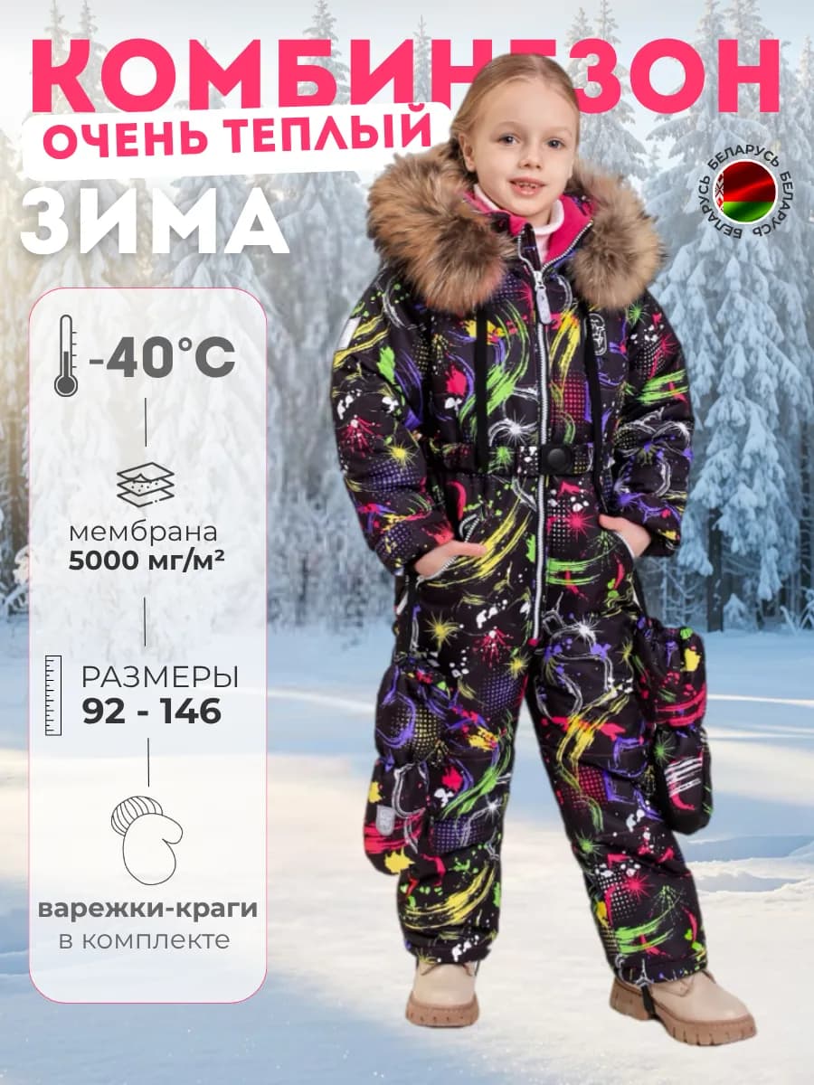 Зимний комбинезон мембрана с натуральной опушкой