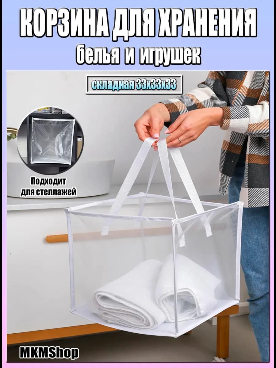 Корзина для хранения белья, игрушек в стеллаж
