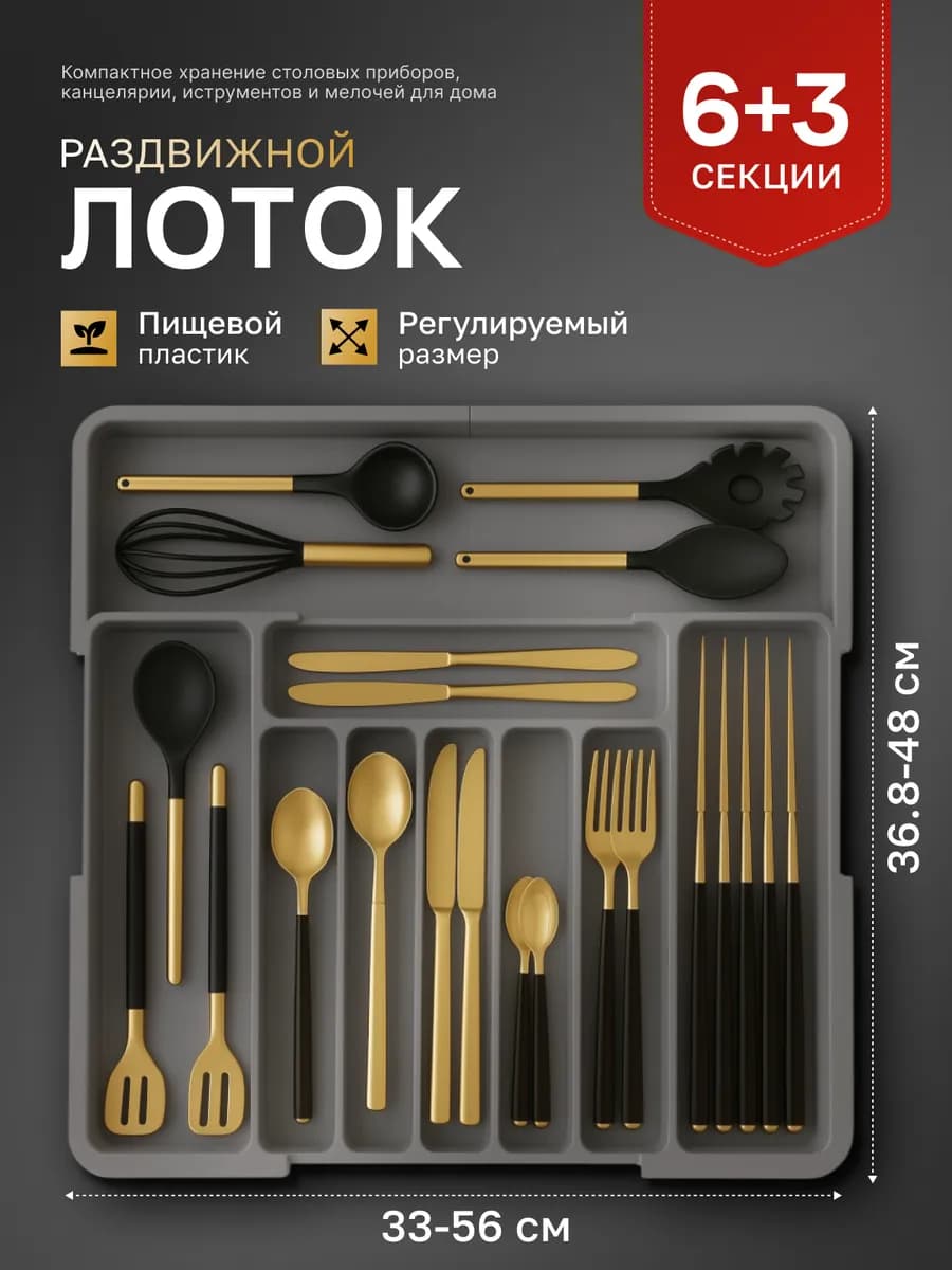 Лоток для столовых приборов в ящик