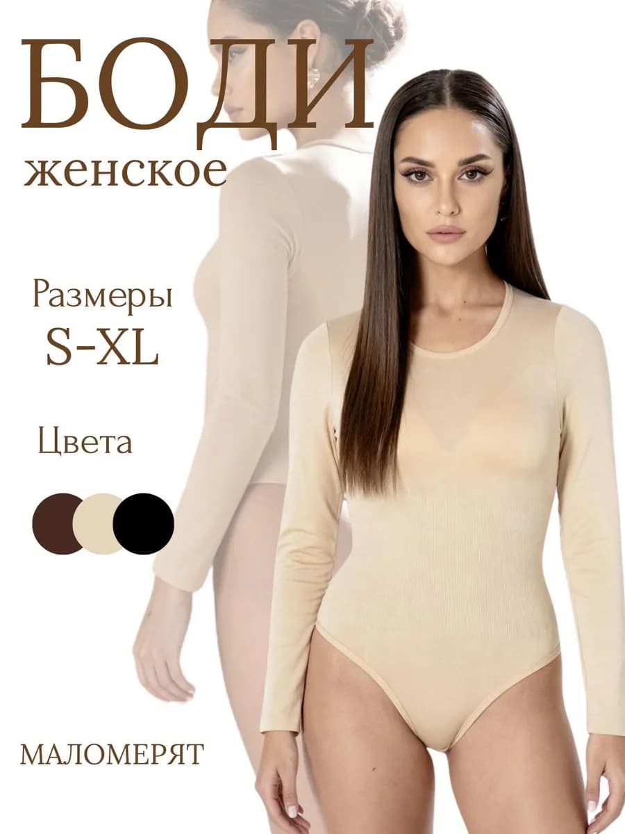 Боди с длинным рукавом утягивающее СКИМС