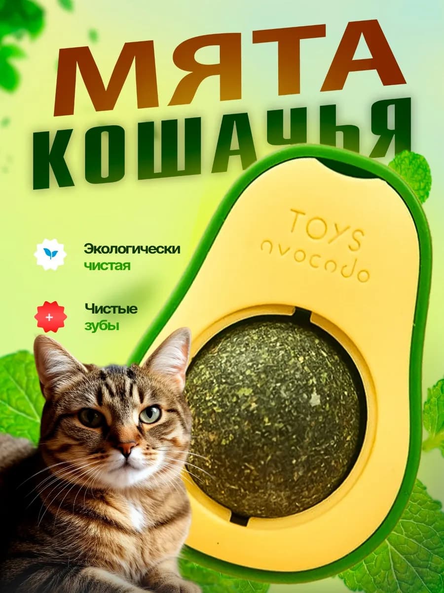 Кошачья мята лизун шарик на стену - фото 1