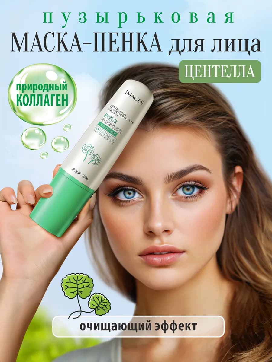 Пузырьковая маска для лица