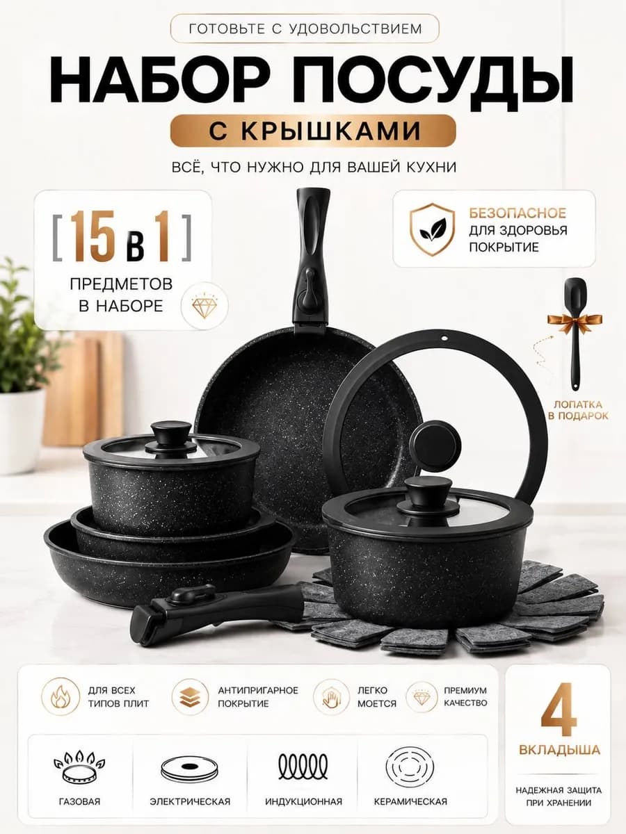 Набор посуды с крышками антипригарная