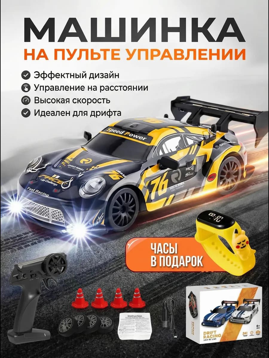 Машинка на пульте управления