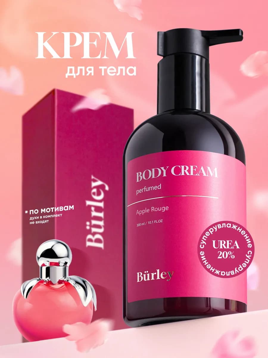 Крем для тела увлажняющий для сухой кожи парфюмированный