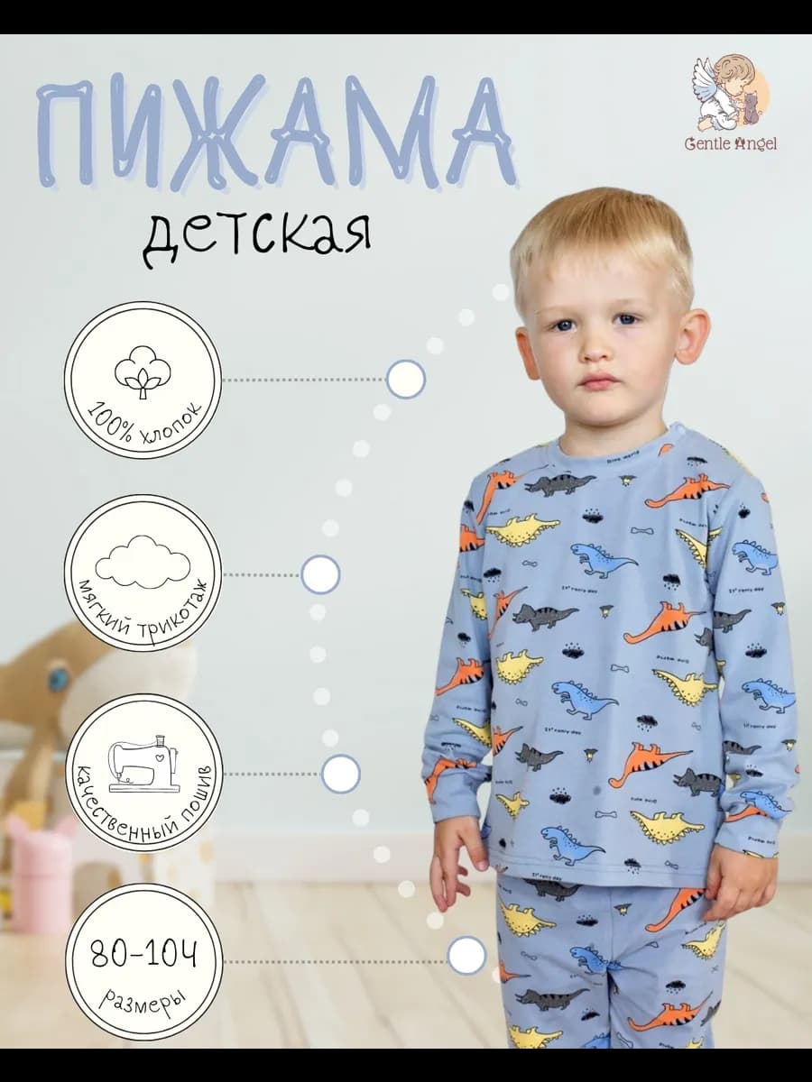 Трикотажная пижама для мальчика с динозаврами