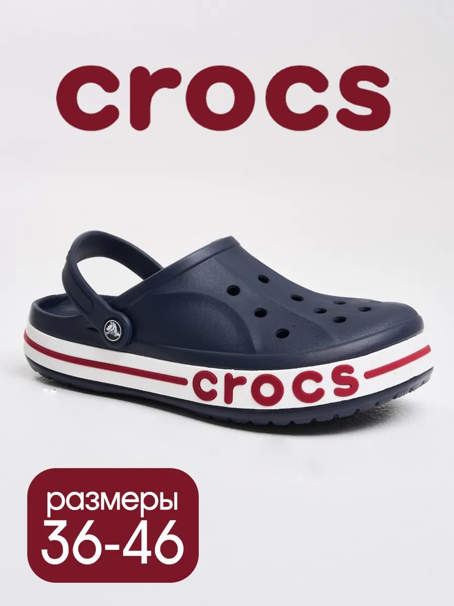 Сабо для пляжа кроксы