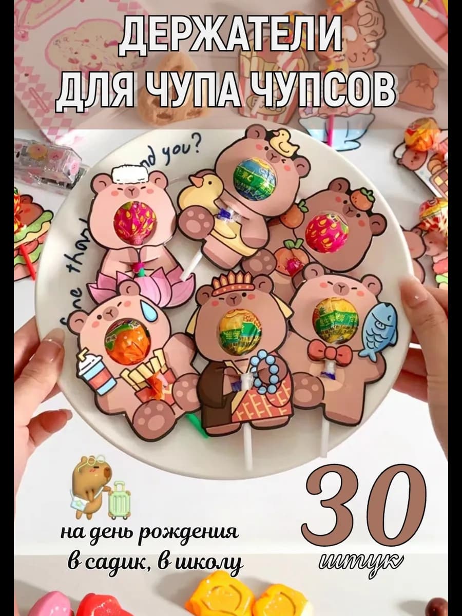 держатель для чупа чупсов капибары
