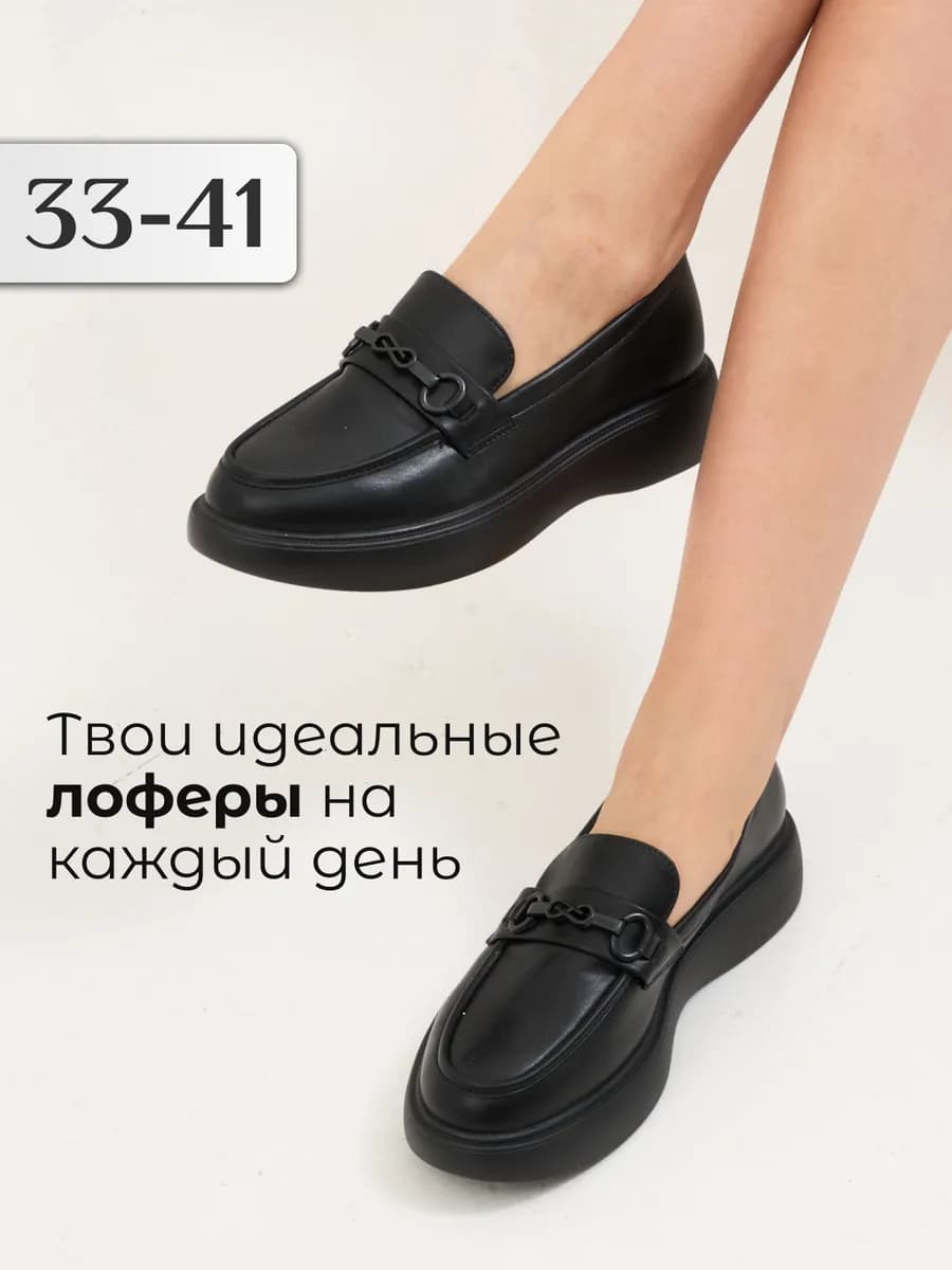 Лоферы школьные на высокой подошве - фото 1