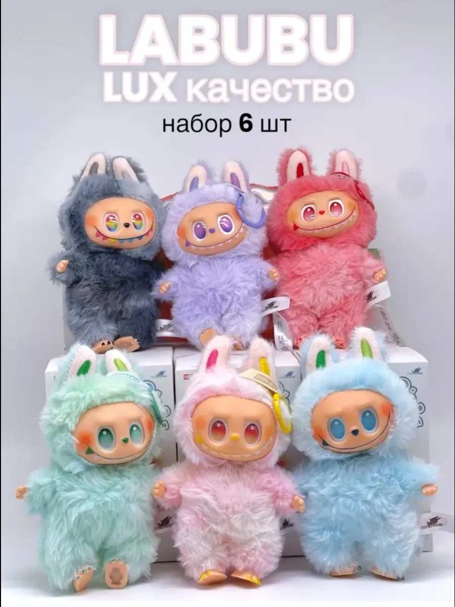 Набор Labubu box брелок сюрприз