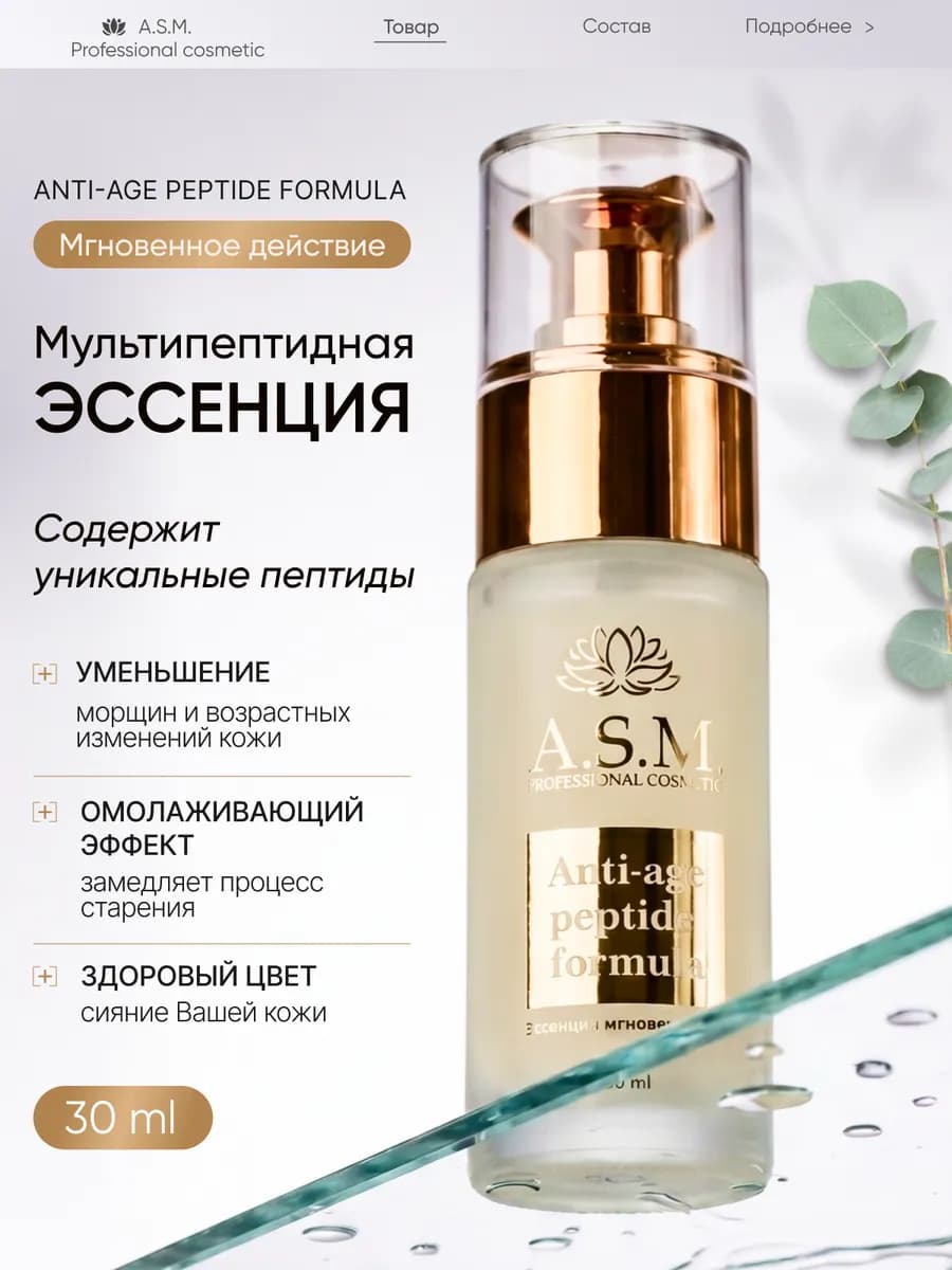 Сыворотка пептидная для лица