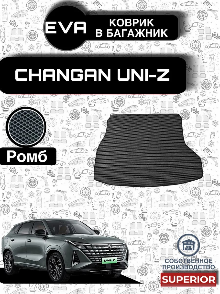 Коврик Багажника Changan UNI-Z
