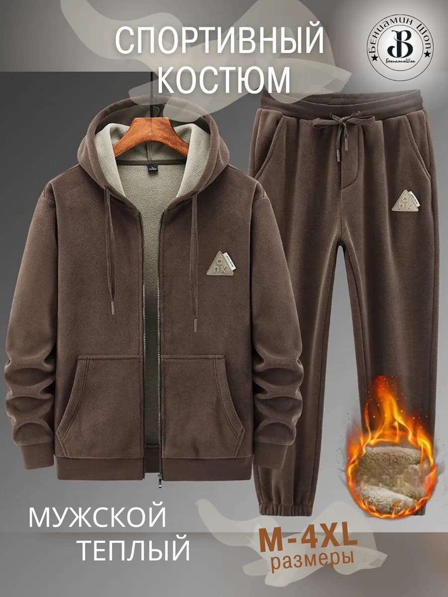 Костюм теплый с капюшоном