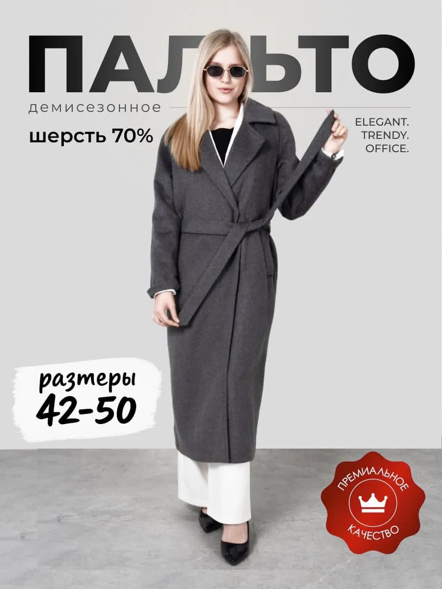 Пальто демисезонное длинное серое с поясом