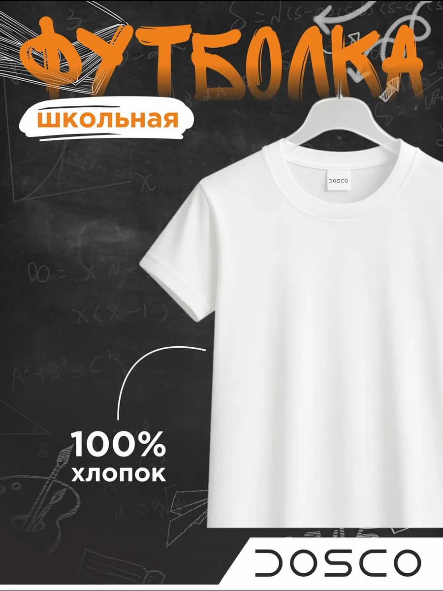 Футболка базовая детская