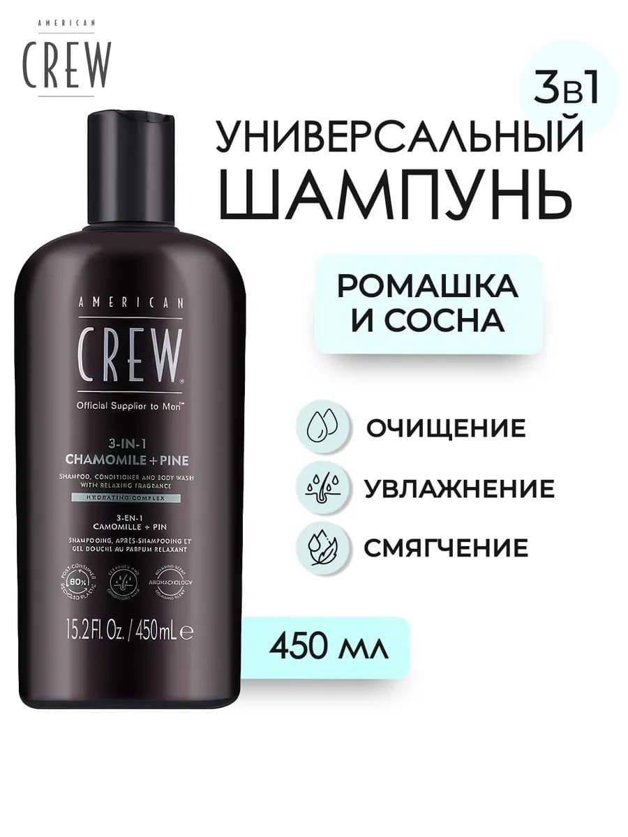 CHAMOMILE + PINE Шампунь 3 в 1 для волос 450 мл