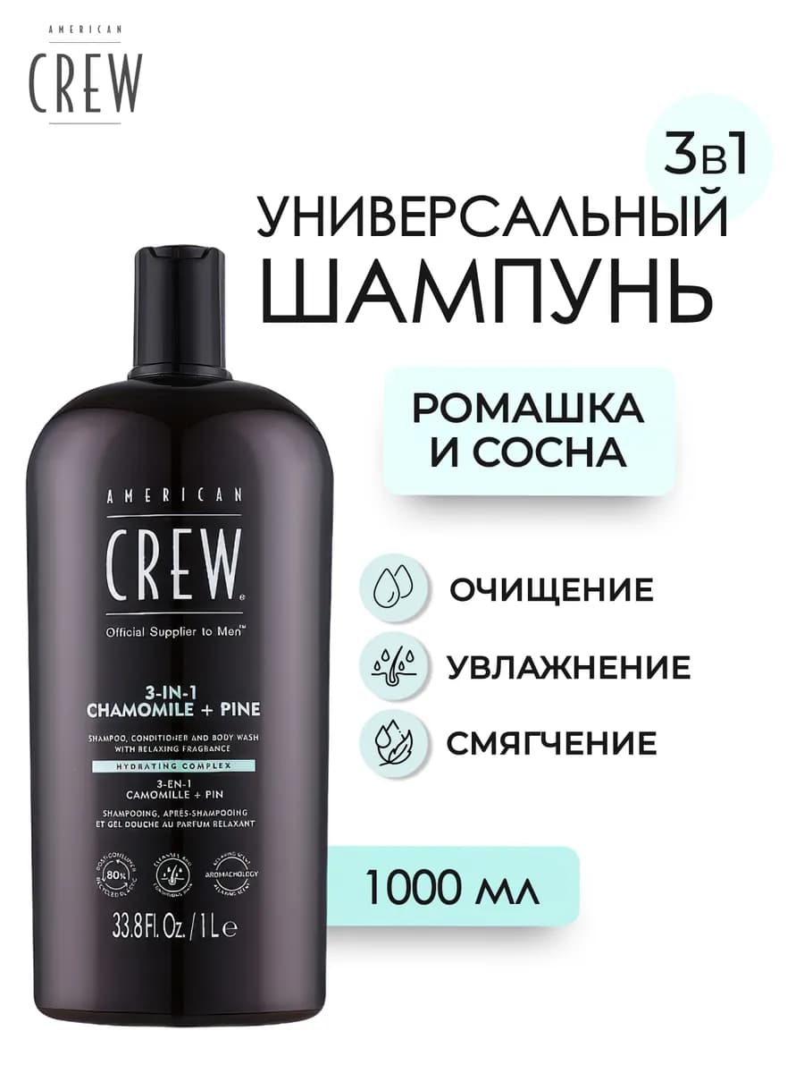 CHAMOMILE + PINE Шампунь 3 в 1 для волос 1000 мл