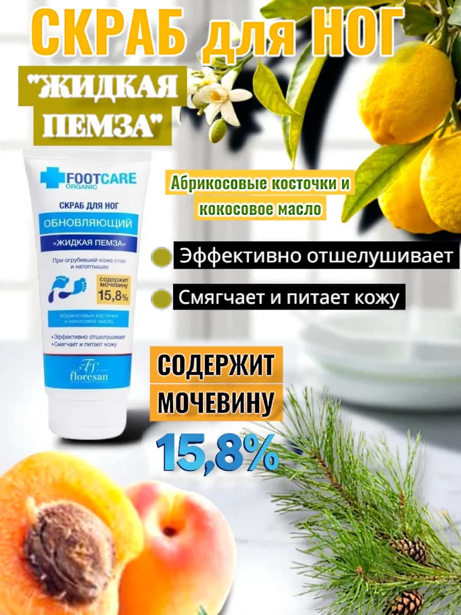 Скраб для ног обновляющий, 1 шт, 150 мл