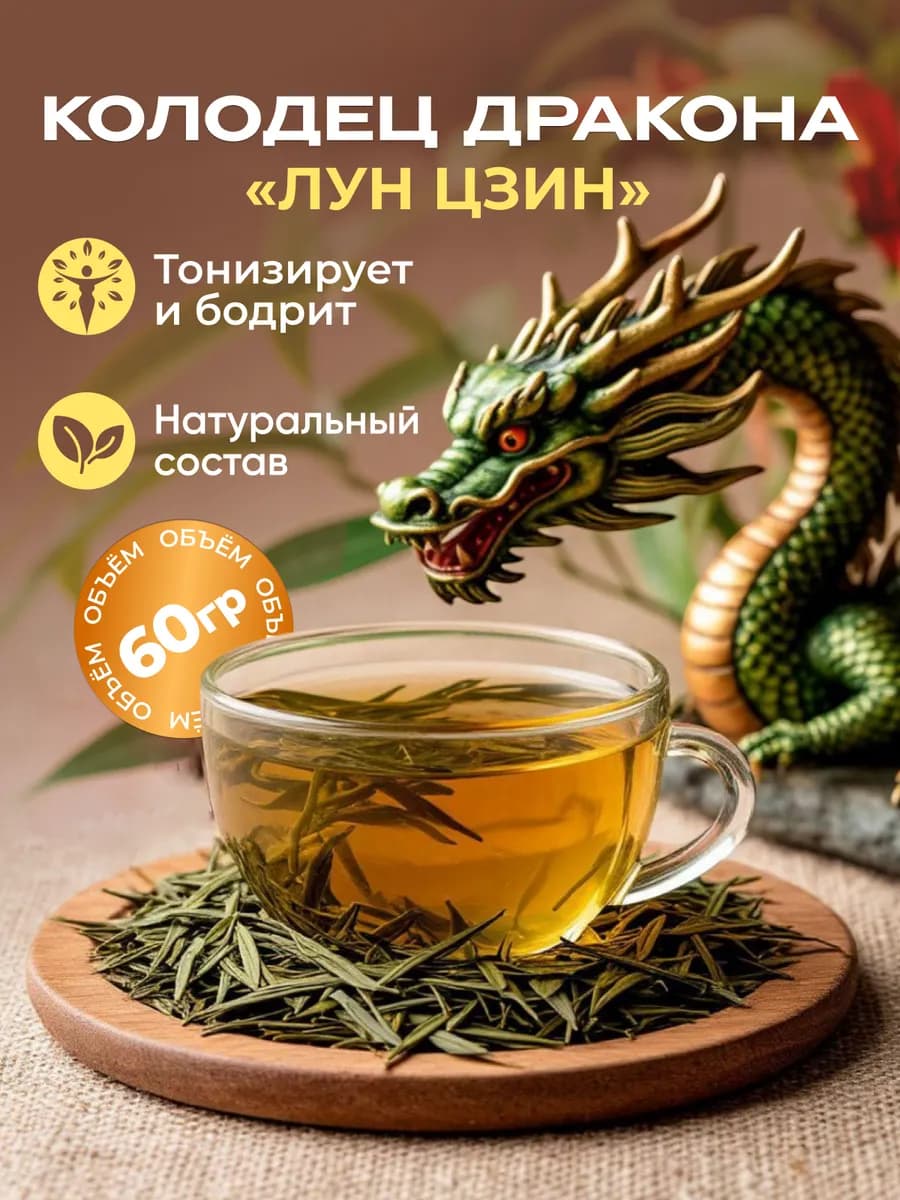 Лун Цзин (Колодец дракона) китайский зеленый чай 60 грамм