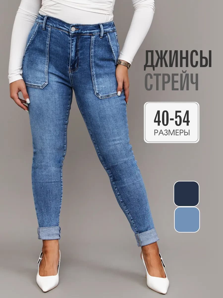 Джинсы скинни