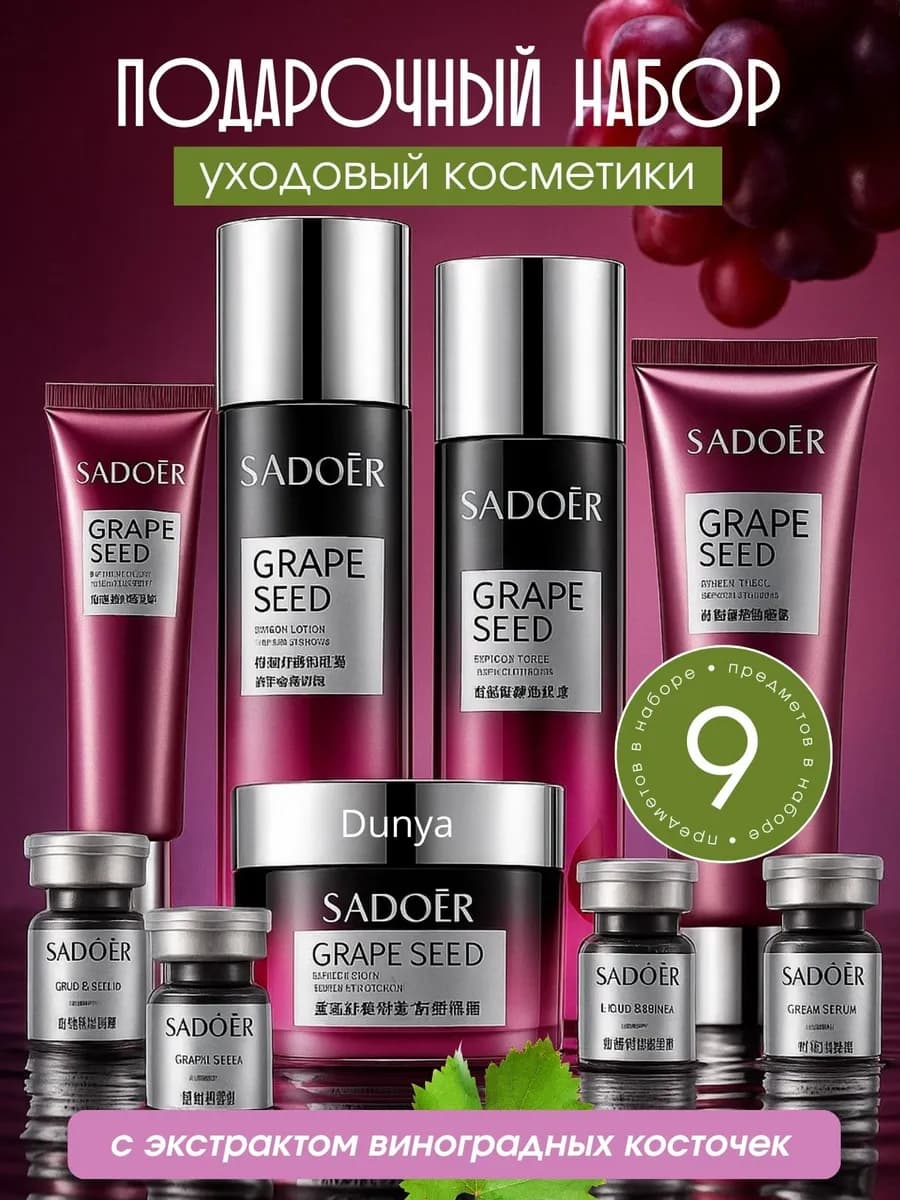 Подарочный набор уходовой косметики для лица и тела SADOER