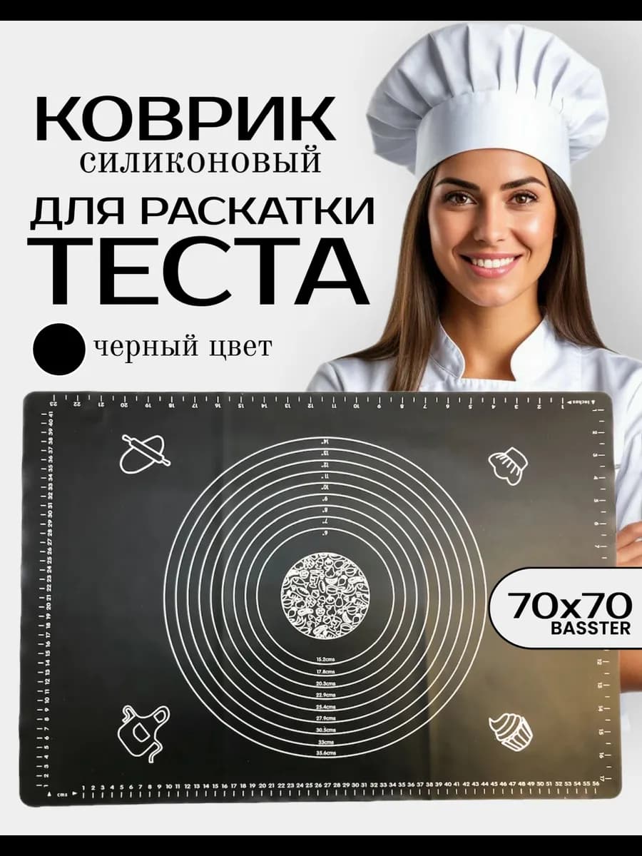 Коврик силиконовый для теста и выпечки