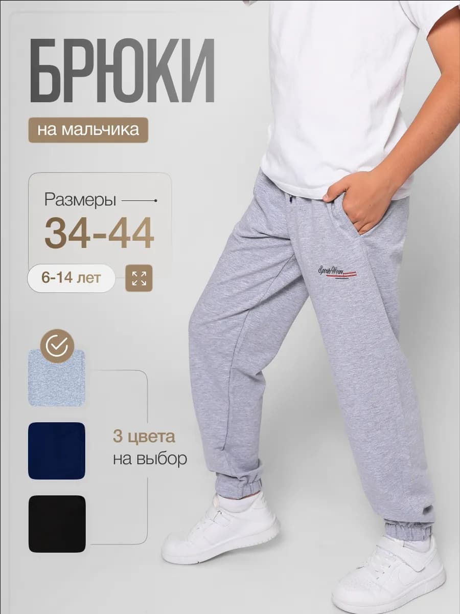 Брюки спортивные