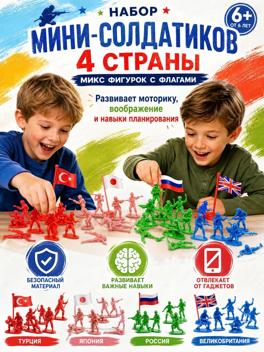 Набор мини‑солдатиков 4 стран, микс фигурок с флагами, 6+