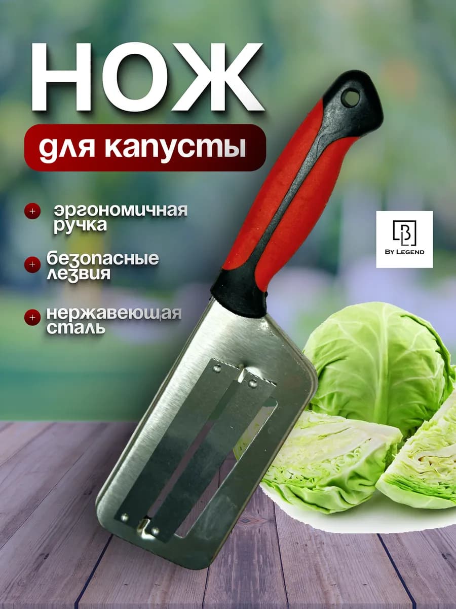 Нож шинковка для капусты ручная - фото 1