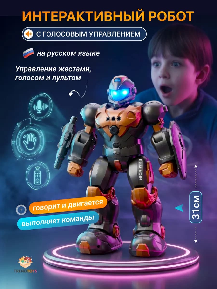 Робот Рыцарь с управлением голосом и жестами