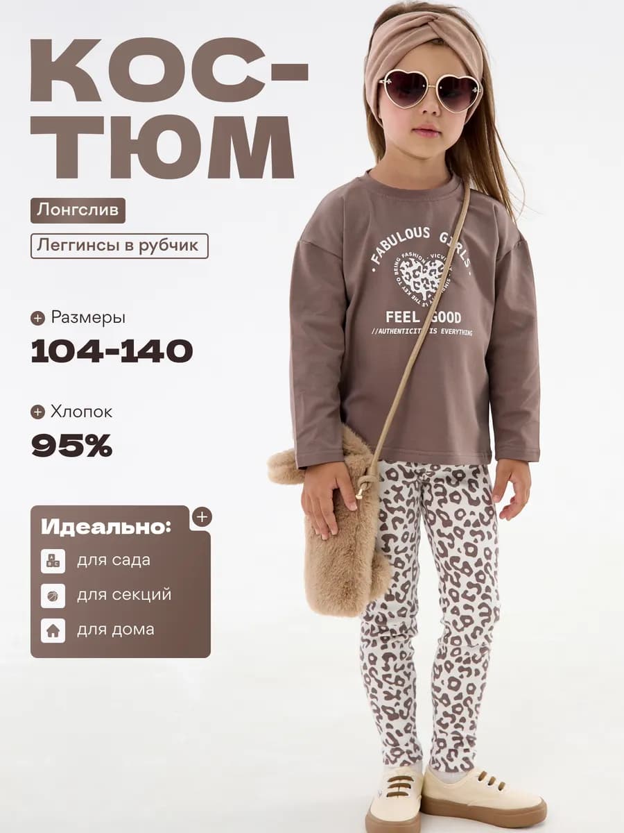 Костюм в садик