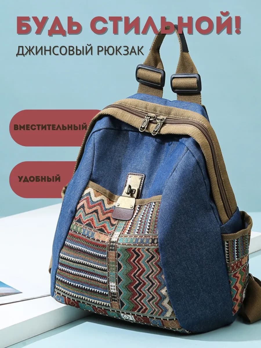 Рюкзак джинсовый женский повседневный