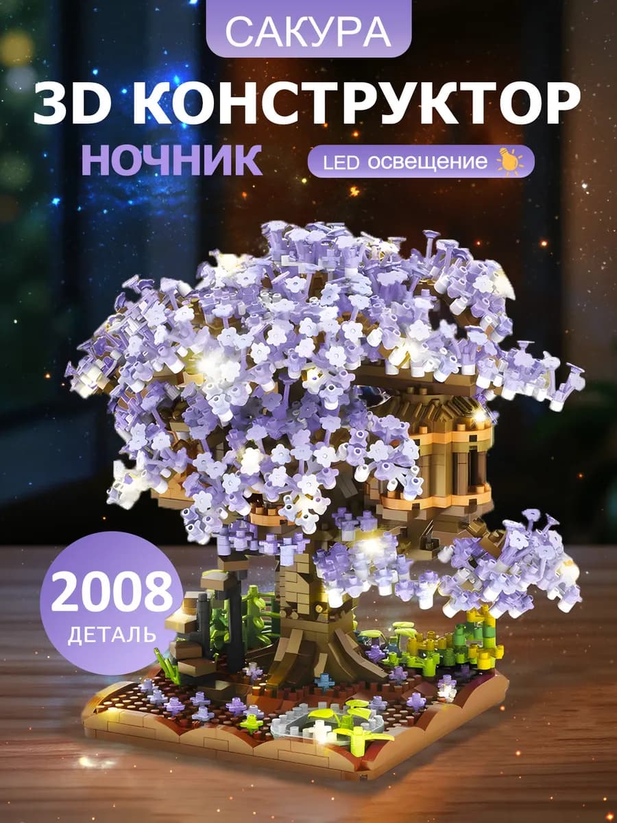 3д lego конструктор ночник цветы сакуры