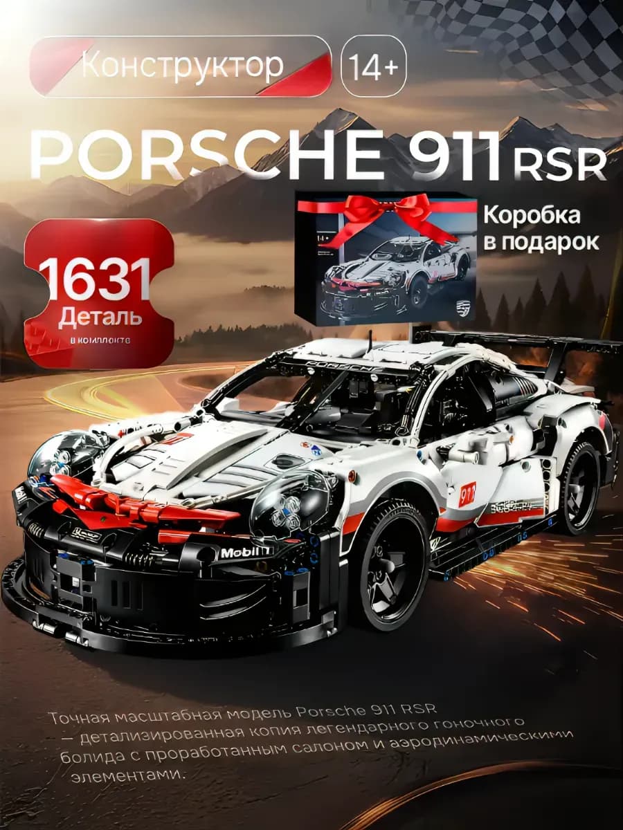 Набор лего Technic конструктор для мальчиков Porsche 911