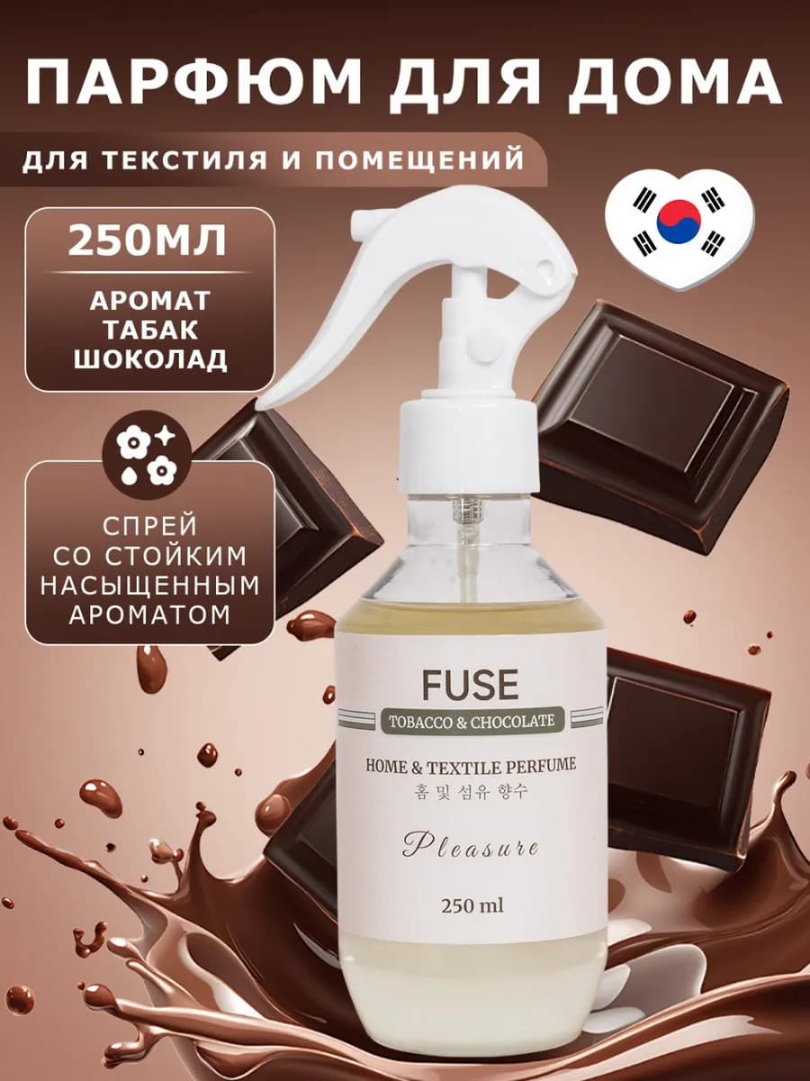 Парфюм спрей для дома и текстиля