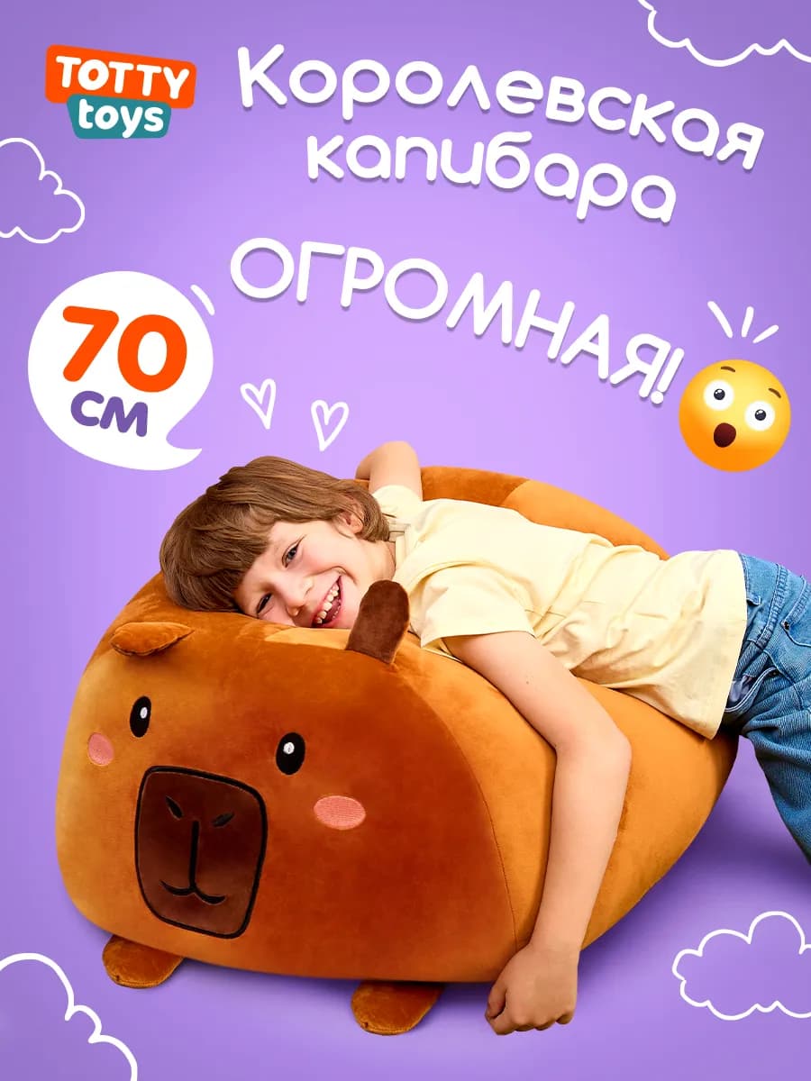 Мягкая игрушка подушка Капибара, 70 см, кругляш