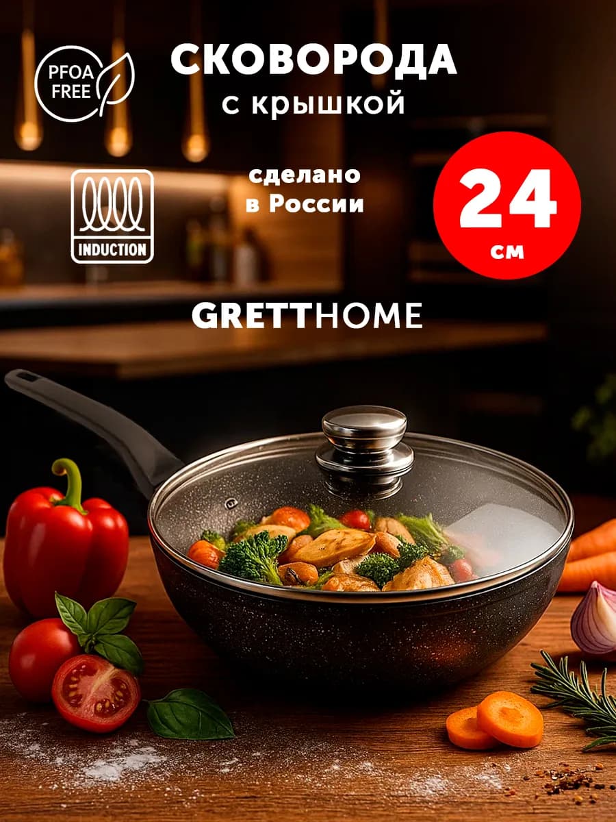 Сковорода с крышкой для индукционной плиты 24 см
