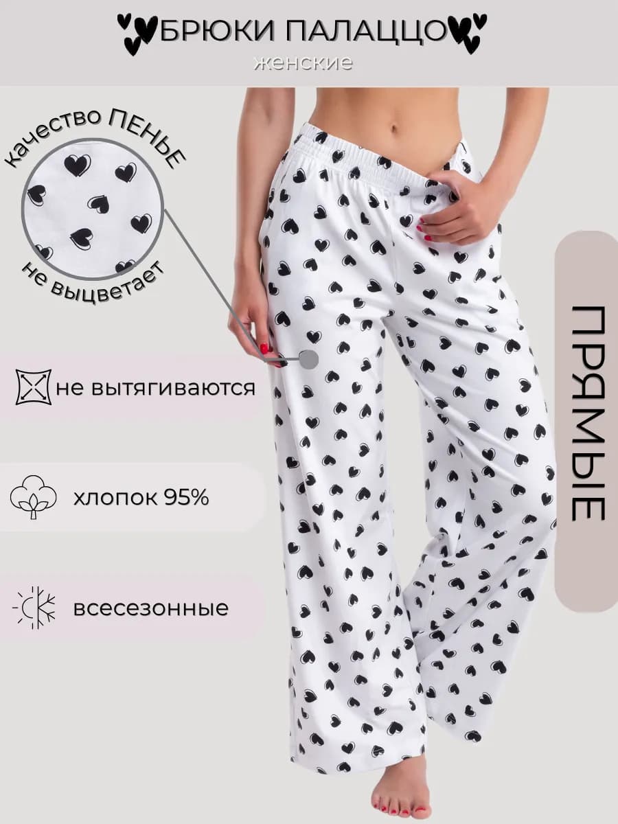 Брюки домашние хлопок пижамные