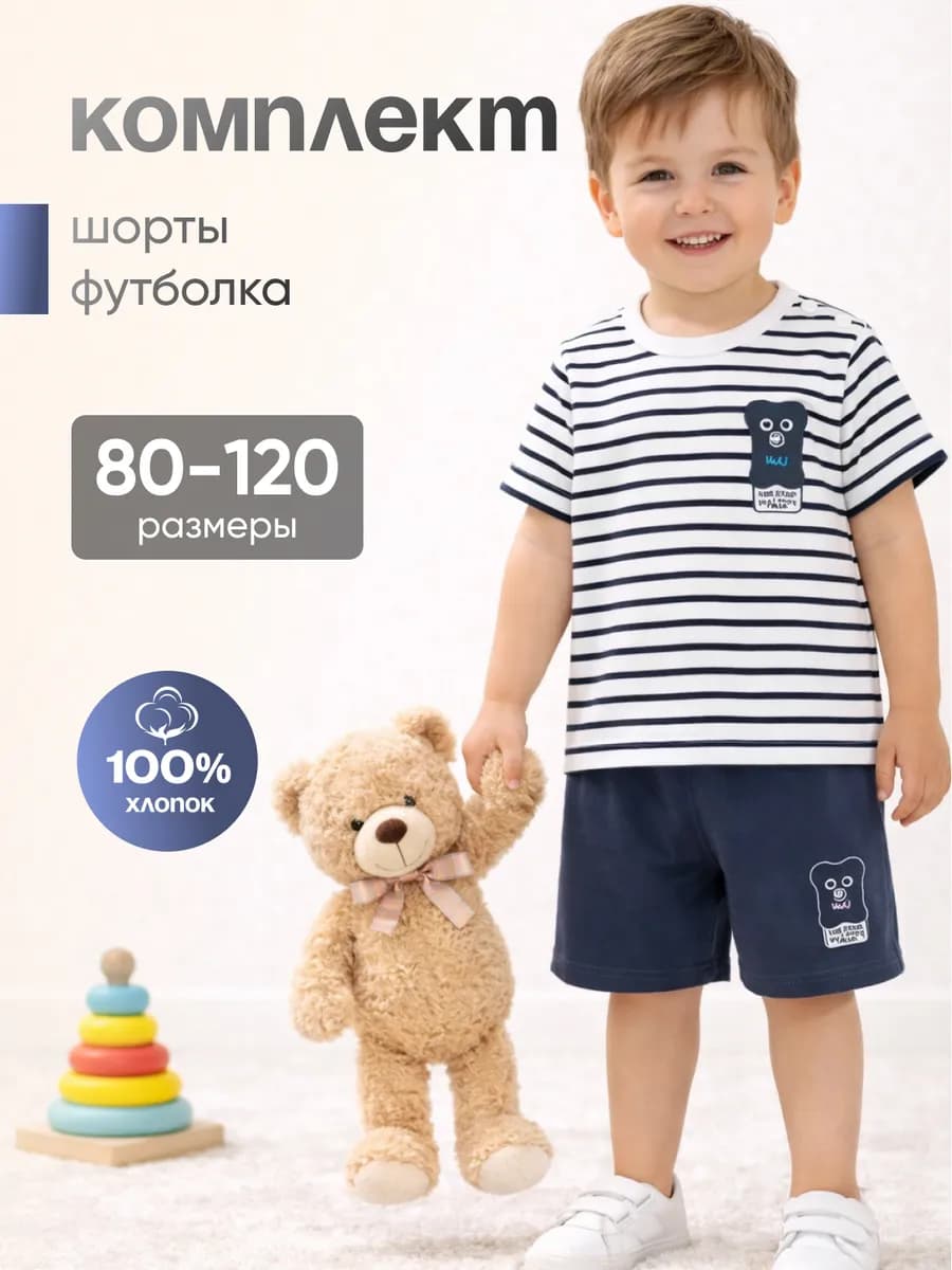 Костюм детский с шортами и футболкой в садик
