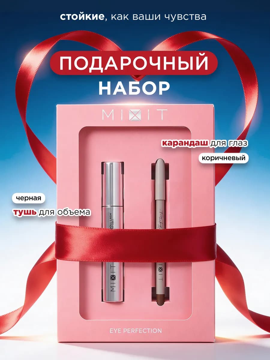 Подарочный набор черная тушь и коричневый карандаш для глаз